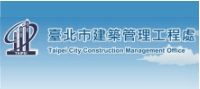 台北市建築管理工程處 網站設計